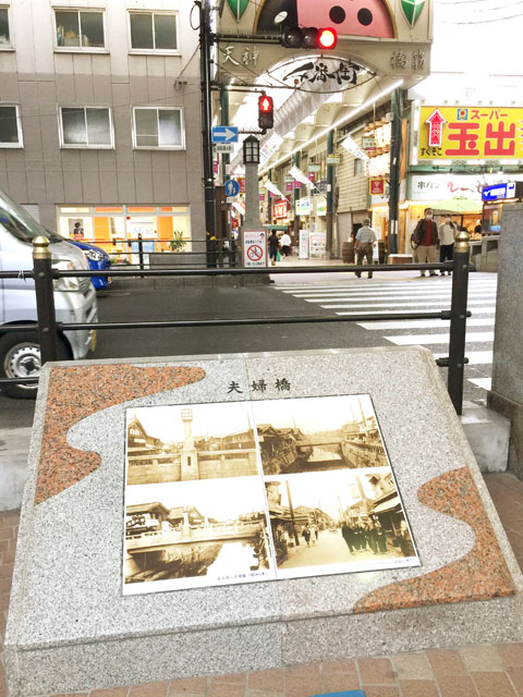 夫婦橋があった阪神高速守口線高架下の横断歩道南側には、石碑にかつての写真を見ることができる